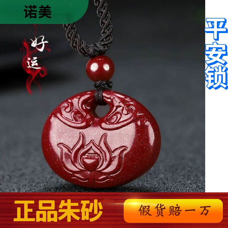含辰砂工艺品天然高含量紫金砂平安锁挂件吊坠