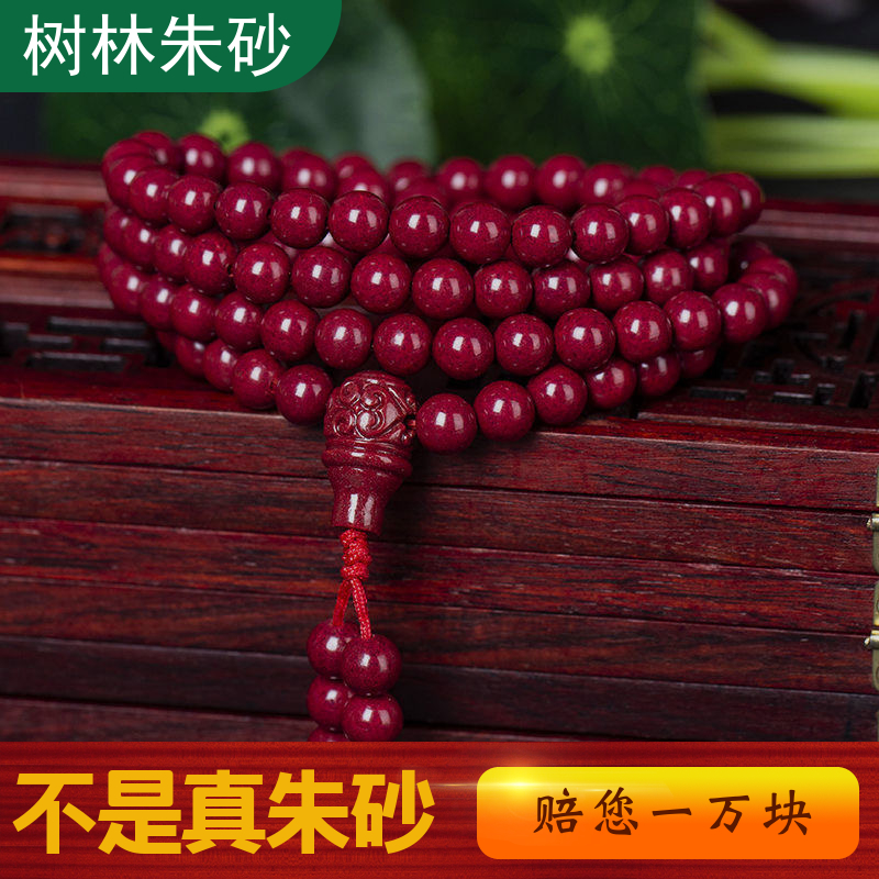 含辰砂工艺品真品天然高含量紫金砂108颗素珠毛衣链三圈手链