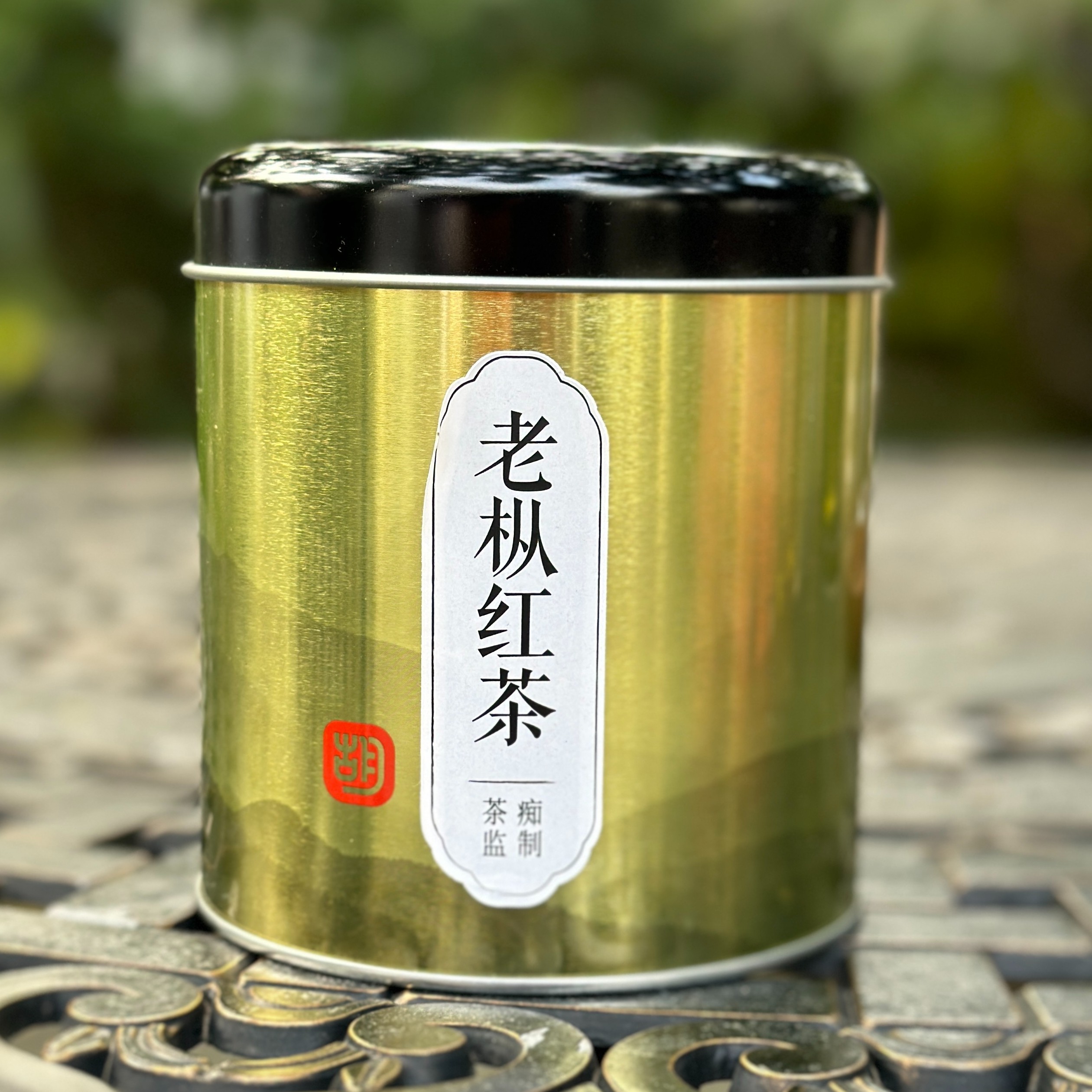 【大队长推荐】老枞红茶50g罐装