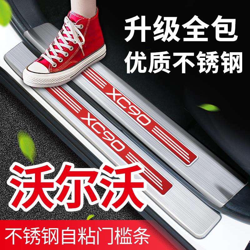 沃尔沃XC90/XC60/S90迎宾踏板防踩门槛条改装饰件用品后备箱护板/