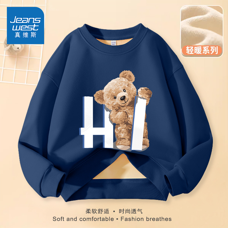 真维斯童装儿童卫衣秋冬款男童一体绒打底衫中大童冬季加绒套头衫