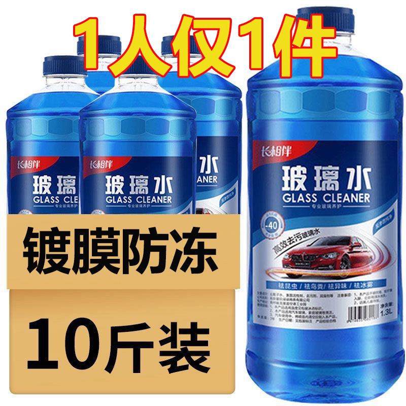 零下40度东北专用防冻玻璃水冬季大桶玻璃水专用汽车清洗剂雨刮液