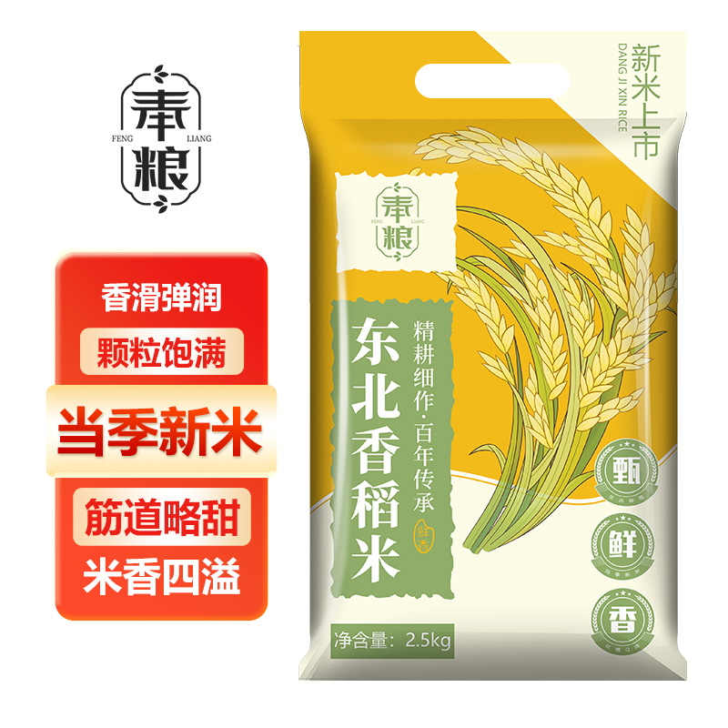 东北香稻米 黑龙江产区 颗粒饱满 东北大米黑土种植一年一季 5斤