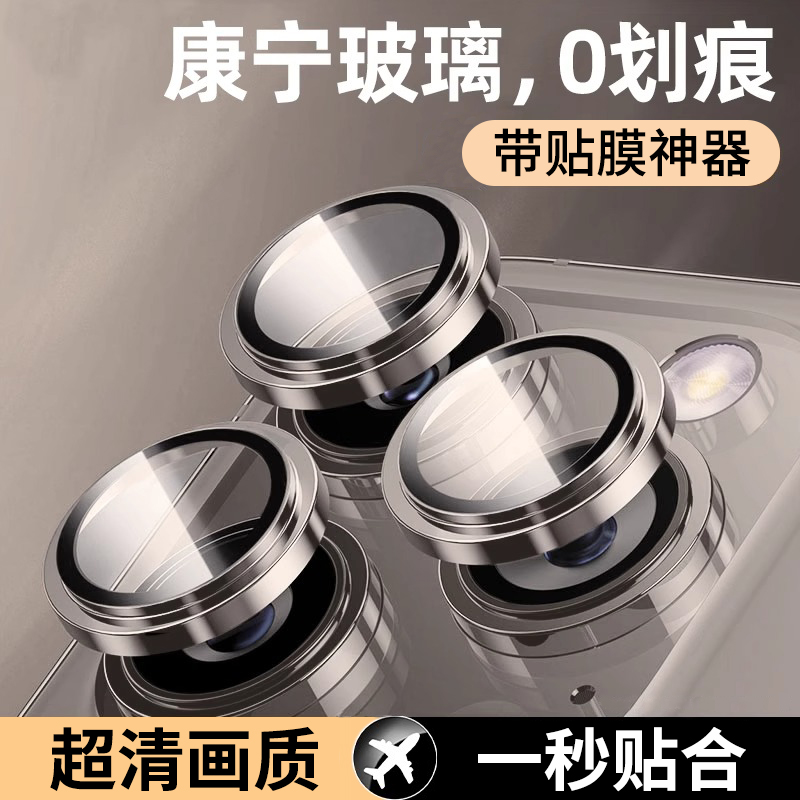 苹果15promax镜头膜iPhone15镜头保护膜i14pro钢化玻璃13相机12贴
