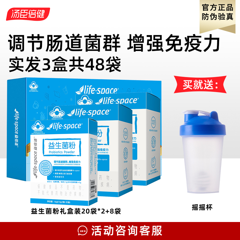 汤臣l倍健益l倍适益生菌粉儿童成人中老年调节肠道菌群增强免疫力