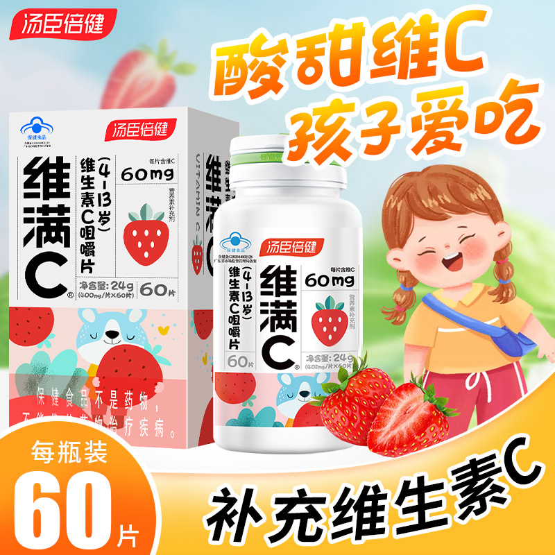 汤臣I倍健 维满C维生素C咀嚼片（4-13岁）400mg*60片/瓶儿童维c营养