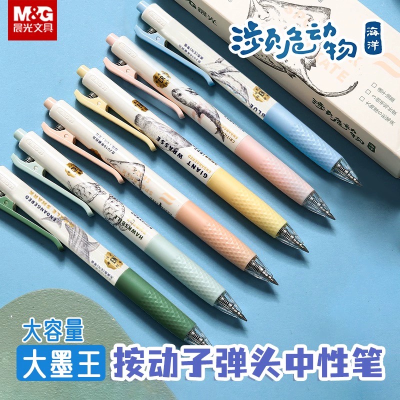 7575 晨光按动0.5黑色按动中性笔