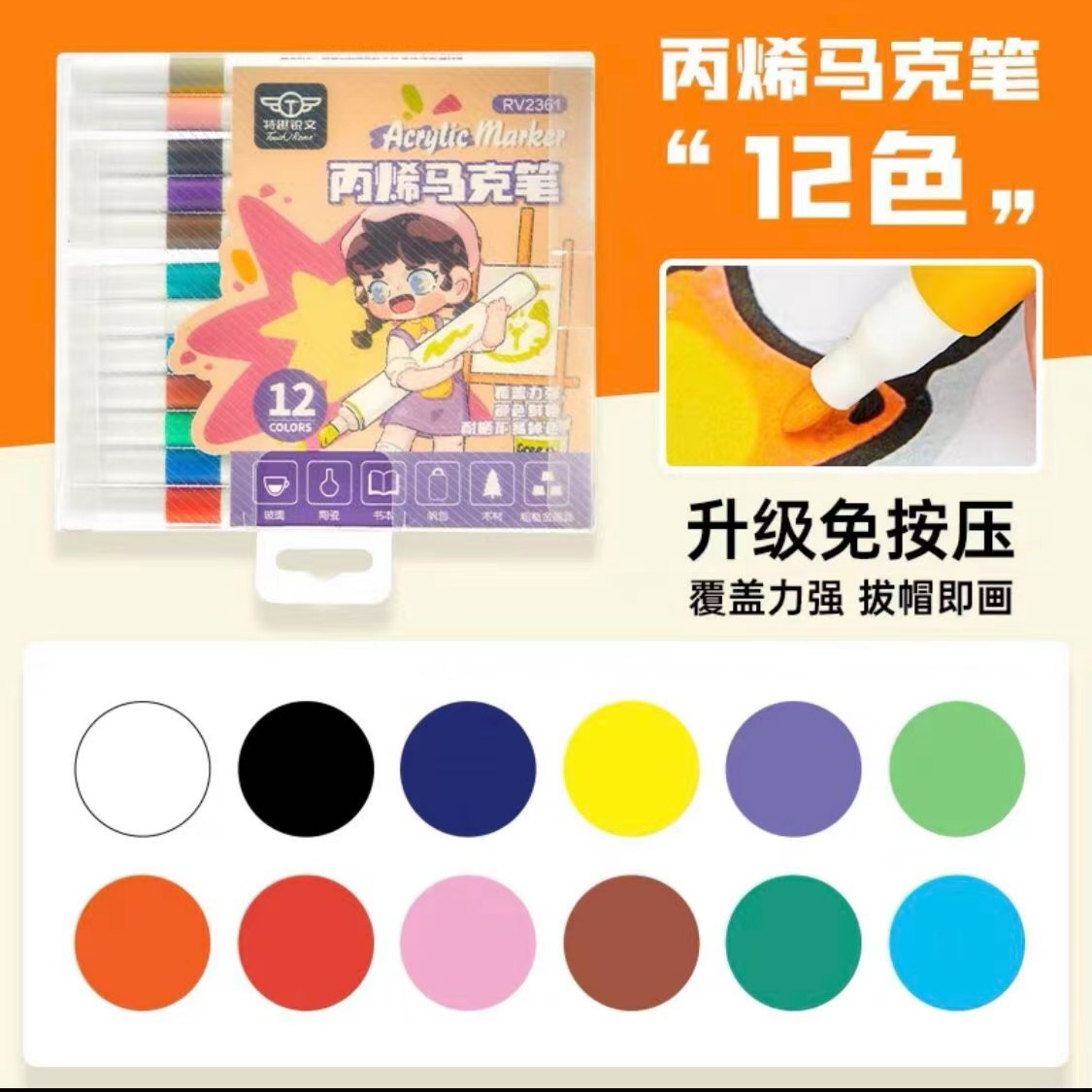 7592 儿童12丙烯马克笔
