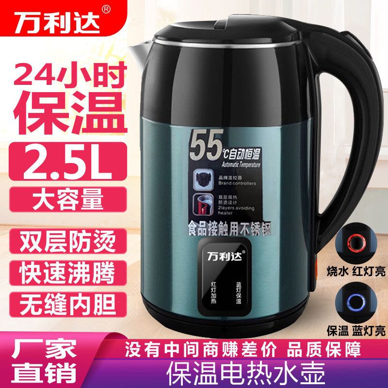 【新疆包邮清】万利达2.5L大容量电烧水壶自动断电智能保温开水壶