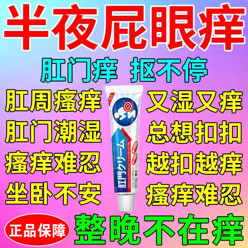 肛门痒屁眼痒男女肛门股痒肛门痒肛门潮湿止痒软膏