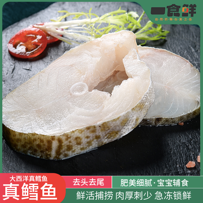 【一食鲜】大西洋真鳕鱼 900g/袋