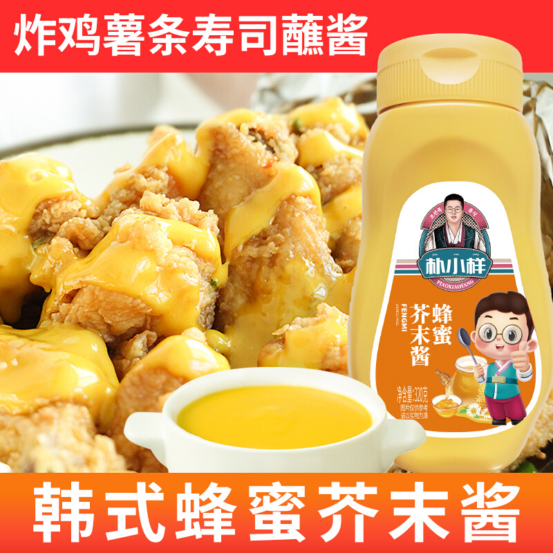 朴小样蜂蜜芥末酱韩国炸鸡韩式沙拉黄薯条汉堡热狗寿司蘸酱葱1g