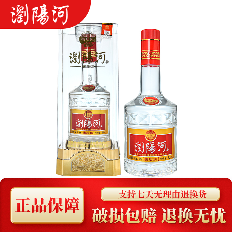 御坊【浏阳河】纯粮白酒清香型白酒婚宴 送礼喜酒礼盒佳品52度500ml