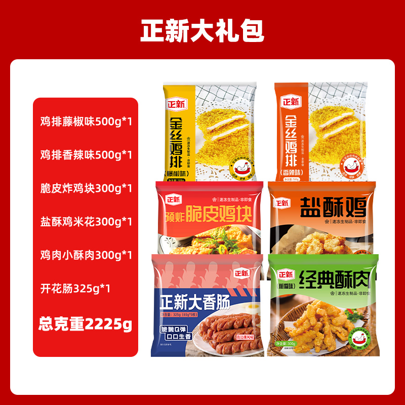 【达人专享】正新全家桶大礼包鸡排脆皮鸡+盐酥鸡+开花肠+小酥肉