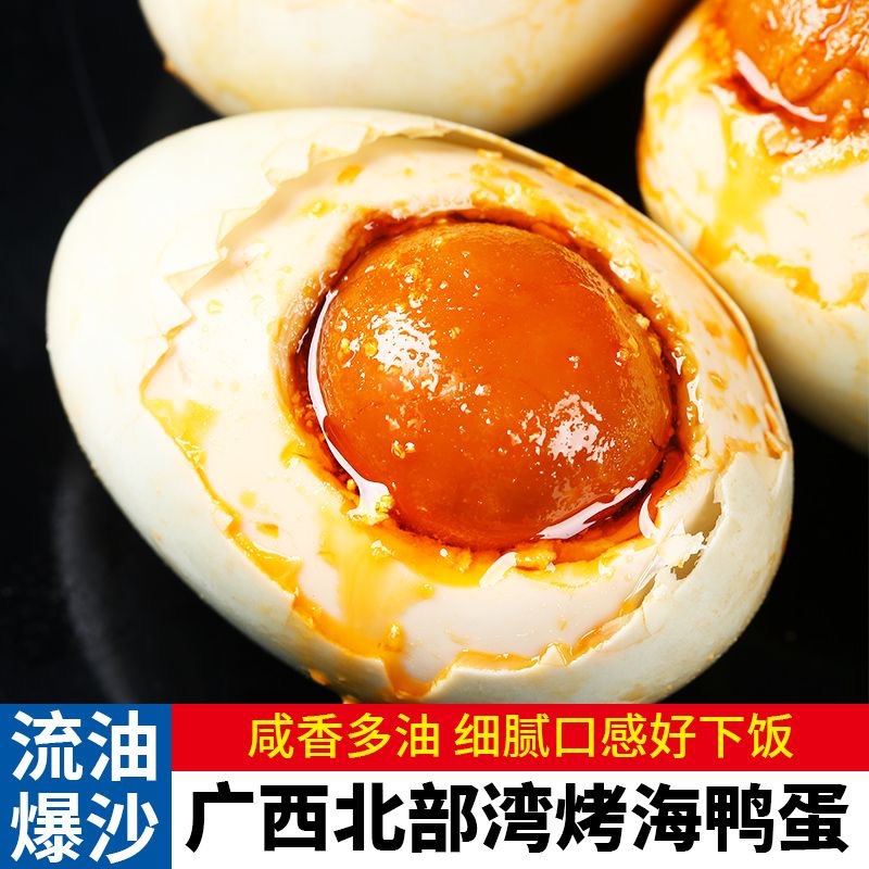 咸鸭蛋源头直销海鸭蛋广西北部湾特产正宗流油整箱北海烤海鸭蛋