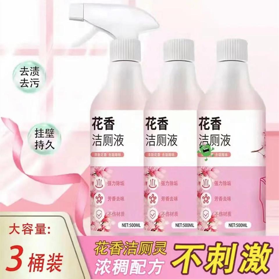 【拍一发三】花香洁厕液马桶清洁去渍花香持久去污5A