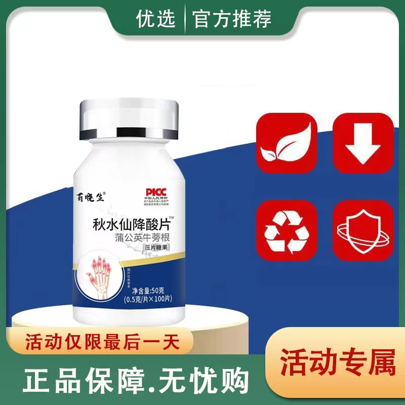 【活动专属链接】百晓生秋水仙降酸片压片糖果50g