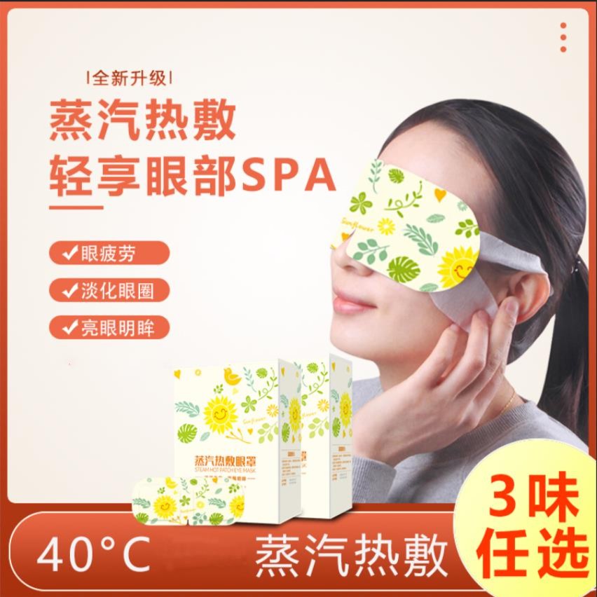 颜小姿舒缓热敷蒸汽护眼艾蒸汽一次性眼罩