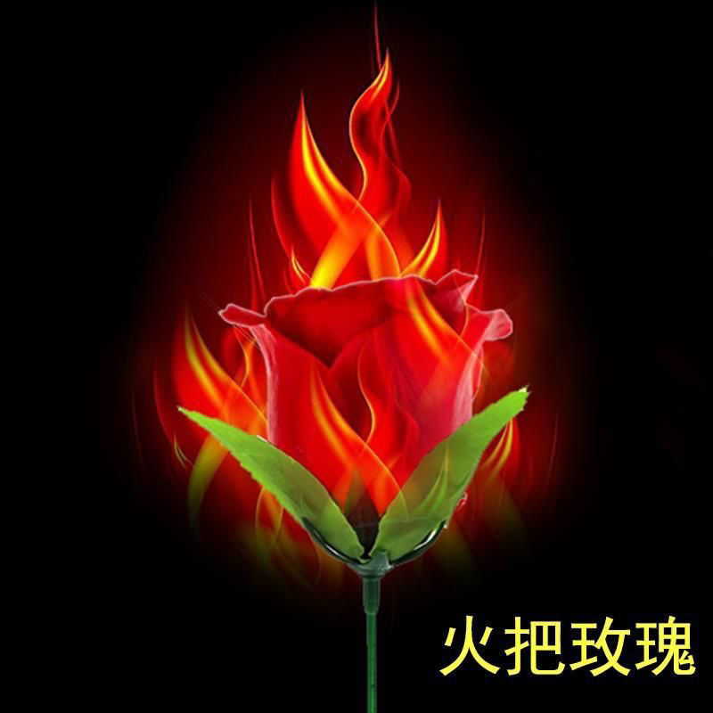 火把变玫瑰花魔术道具套装 情人节求婚表白火焰玫瑰玩具简单舞台
