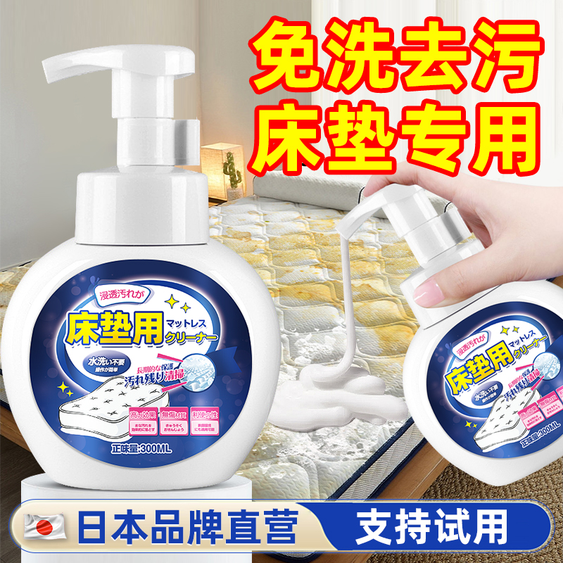 床垫清洁剂尿渍发黄 席梦思乳胶垫布艺清洗神器干洗免洗去污渍