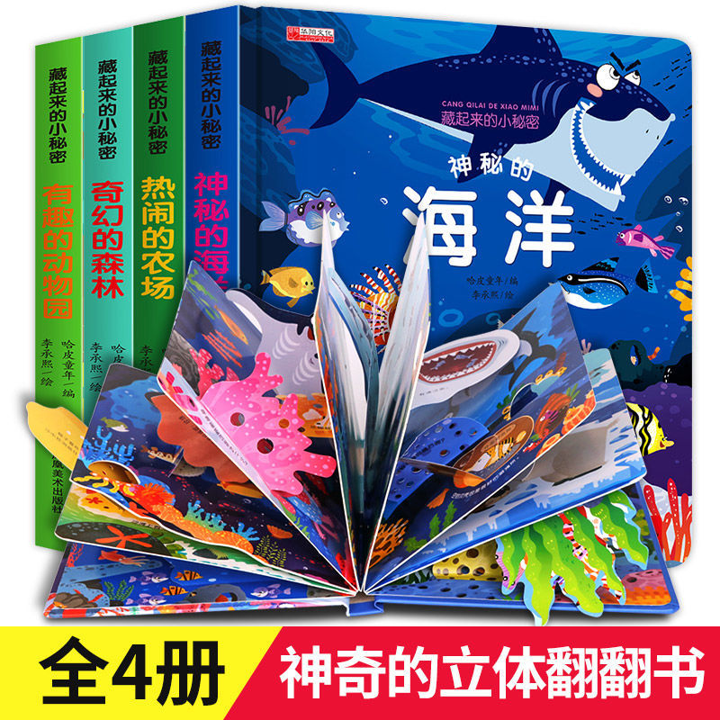 全套4册 儿童立体书3d翻翻书幼儿情景体验绘本宝宝益智撕不烂书籍