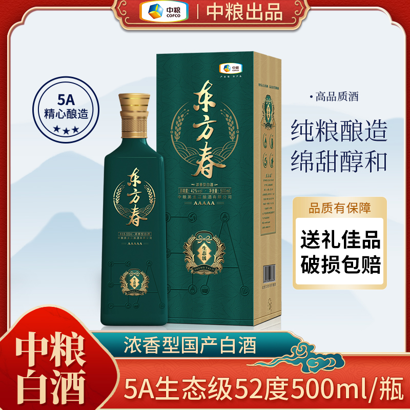 东方春中粮白酒5A生态级白酒盒装 浓香型s52度500ml
