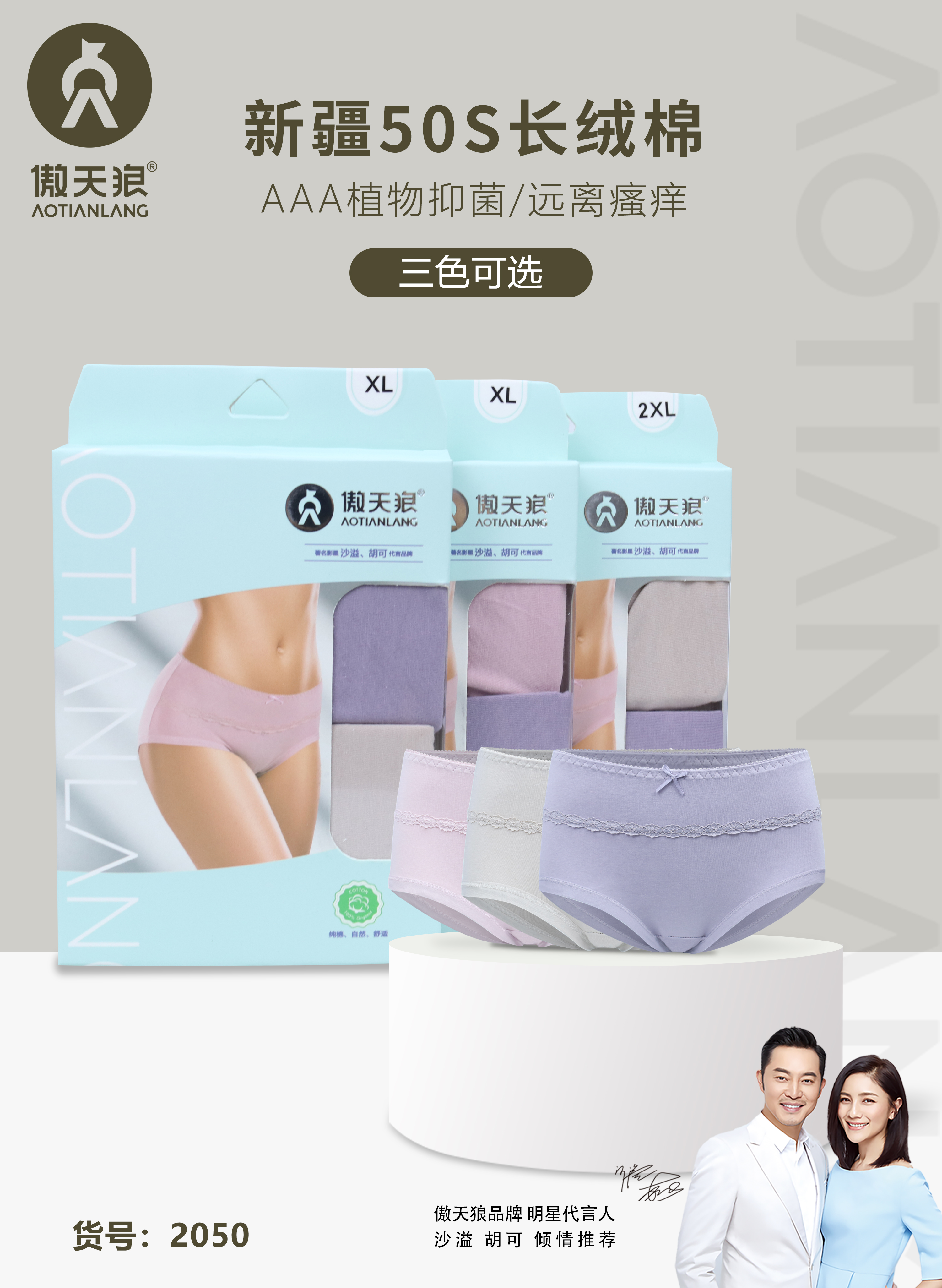 【新品】傲天狼艾草新疆棉女士款中腰三角裤透气舒适