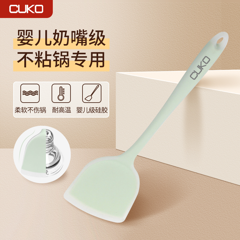 CUKO硅胶锅铲  婴儿奶嘴级硅胶铲