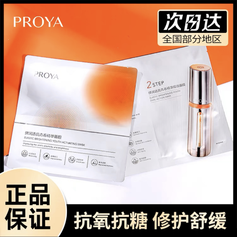 珀/ 莱 /雅双抗面膜2.0弹润透亮改善暗沉鲜活透亮补水保湿成熟肌
