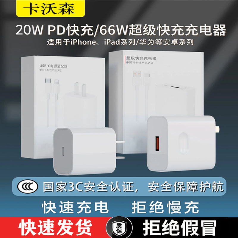 适用华为苹果充电器【快充头+快充线】20w充电线充电头iPhone5-14