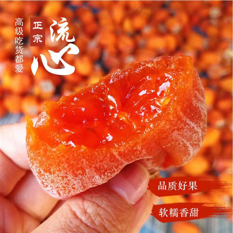 流心吊柿饼香甜软糯500g一袋八个左右冷冻保存柿子手工柿饼柿子饼