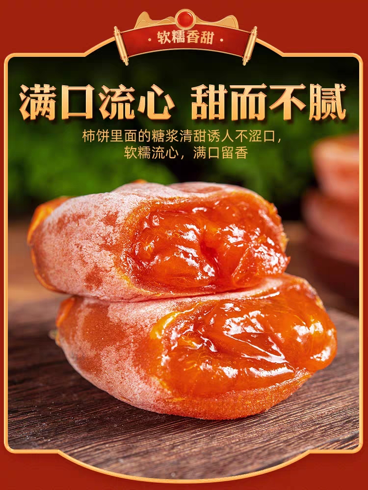 吊柿饼广西特产柿饼特级正宗流心柿子饼独立包装冷冻保存
