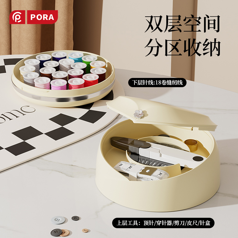 PORA奶油风针线盒双层家用桌面收纳盒实用针线包缝纫针线手缝衣针
