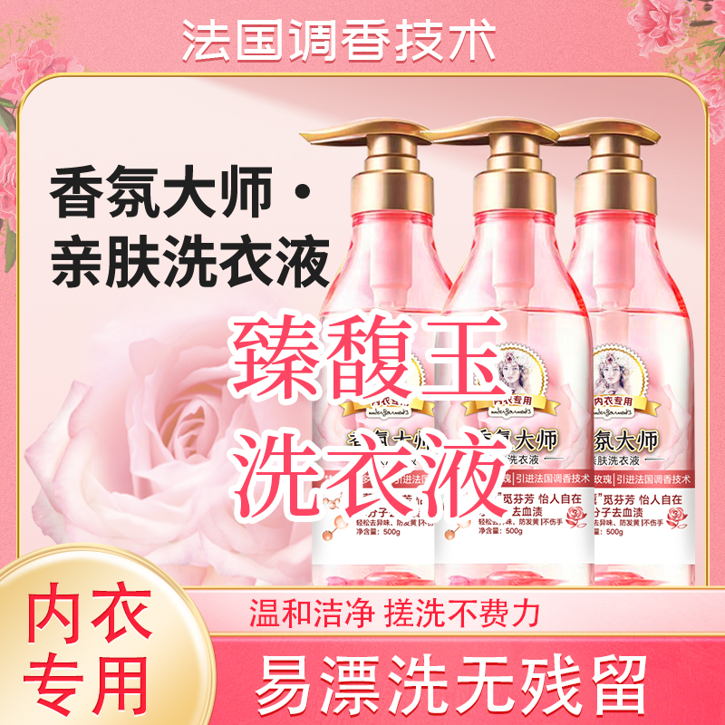 【1瓶仅2.99】内衣洗衣液内衣裤专用亲肤温和去血渍除异味持久留香