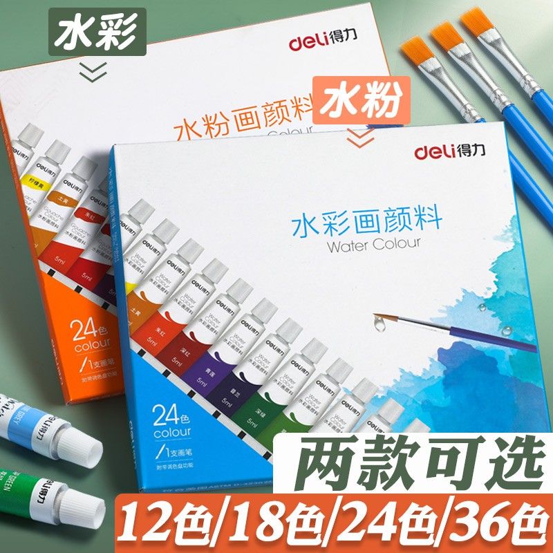 得力水彩水粉画颜料儿童画画工具套装全套24色幼儿园小学生绘画