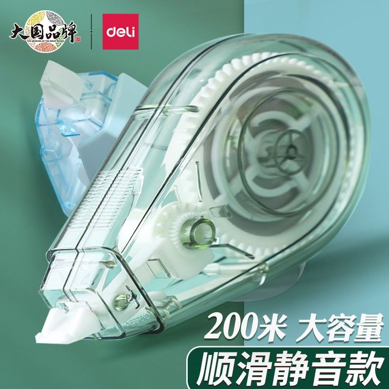 得力高颜值大容量修正带学生用改正涂改修改液初中生专用网红静音