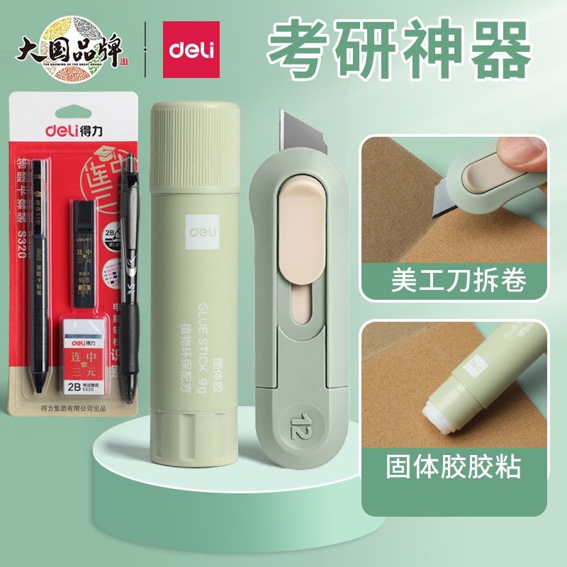 得力考研考试专用文具套装研究生学习公务员高考成人一建公考学生