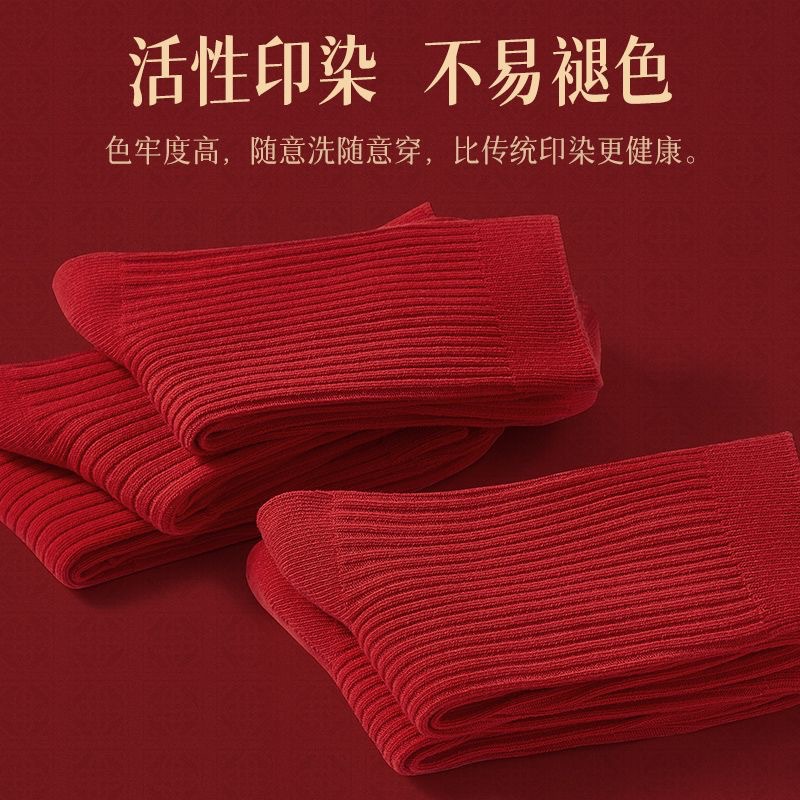 龙年红袜子棉男女本命年【不掉色】中筒袜大红袜子新年礼物结婚长袜