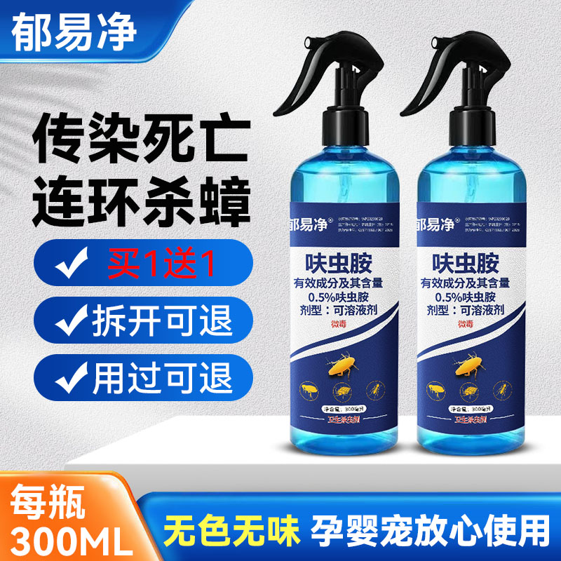 郁易净灭杀蟑螂药强效全窝家用非无毒强力厨房喷剂室内宿舍出租屋
