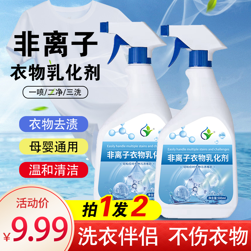 澜斐雅非离子衣物乳化剂强效去油污去渍柔顺增艳清洗剂温和不伤衣