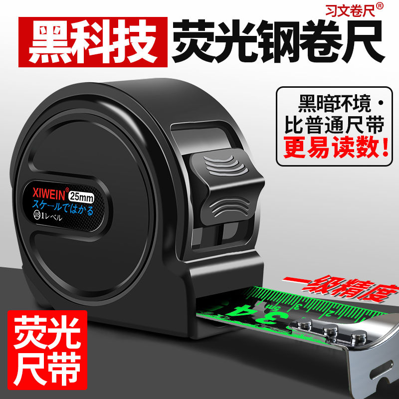黑科技荧光尺带荧光卷尺加宽3-10米加厚耐磨盒尺米尺高精度卷尺