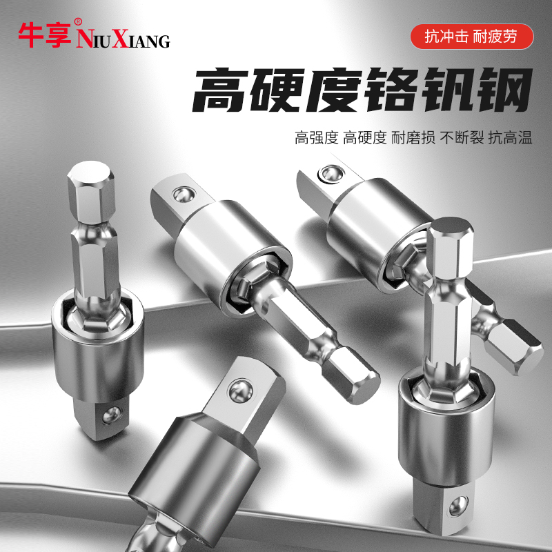 风炮万向节接头电动扳手套筒转换头电扳手连接杆转向钻头板子气动