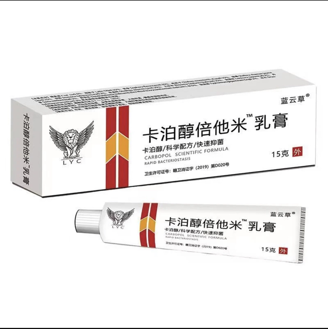 药房同款卡泊醇倍他米涂乳膏三醇软膏护理止痒抑菌膏皮肤外用家用