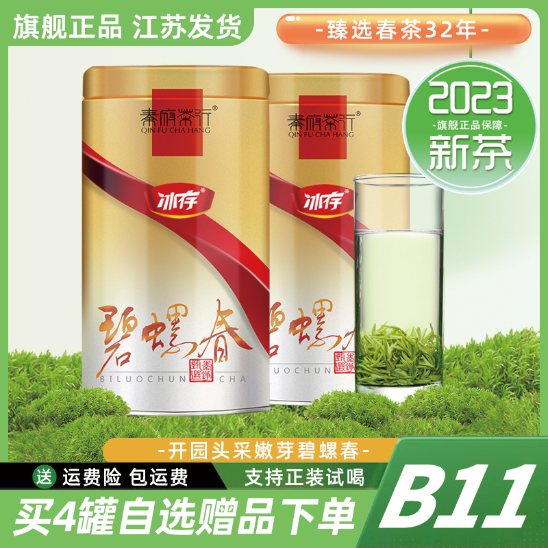 秦府茶行开园头采碧螺春2023新茶绿茶明前春茶 全手工嫩芽早春