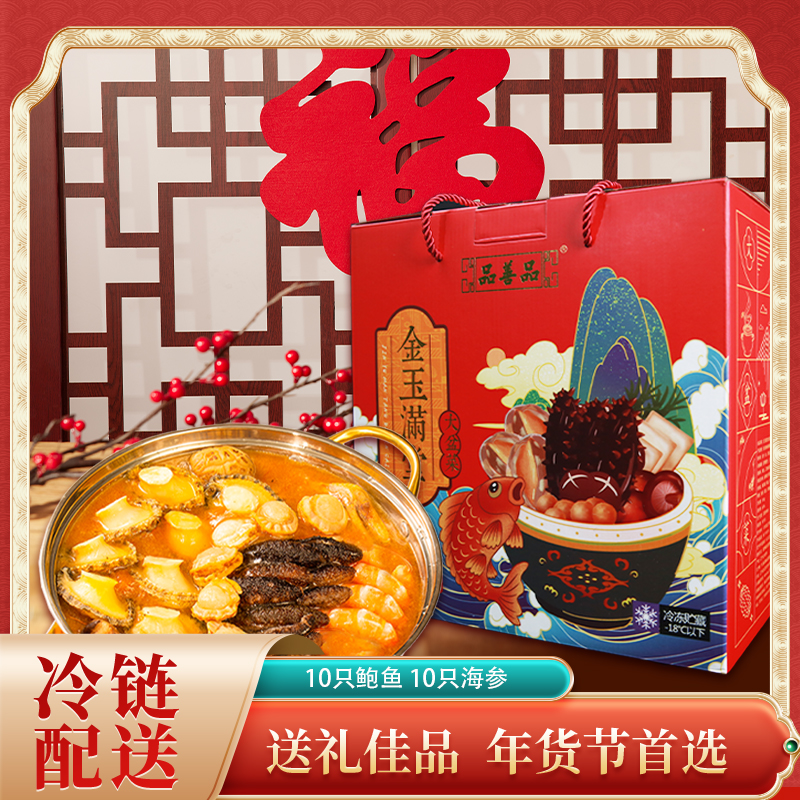 金玉满堂大盆菜 金玉满堂十参十鲍