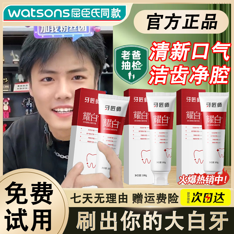 小杨甄选耀白清新牙膏减少牙渍烟渍亮白护龈持久清新口腔护理正品
