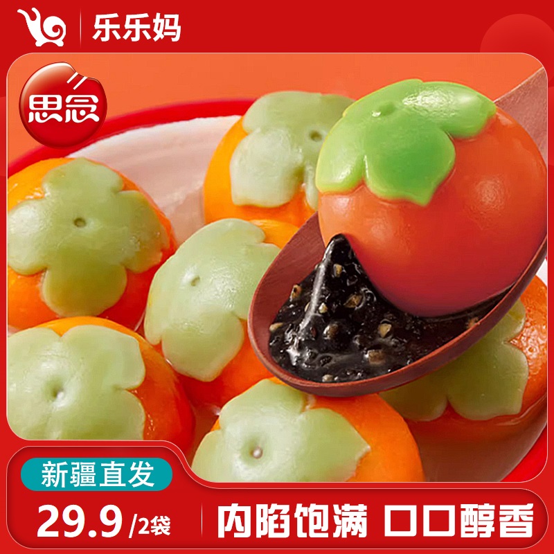 【乌市直发】新品 柿柿如意汤圆312g/袋黑芝麻馅冷冻元宵甜品