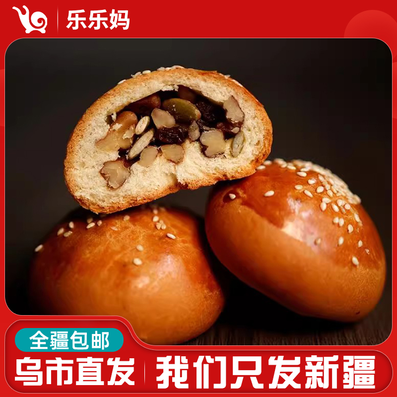 【乌市直发】龙跃新疆果仁手把馕500g/箱（10个）全麦果仁馕传统糕