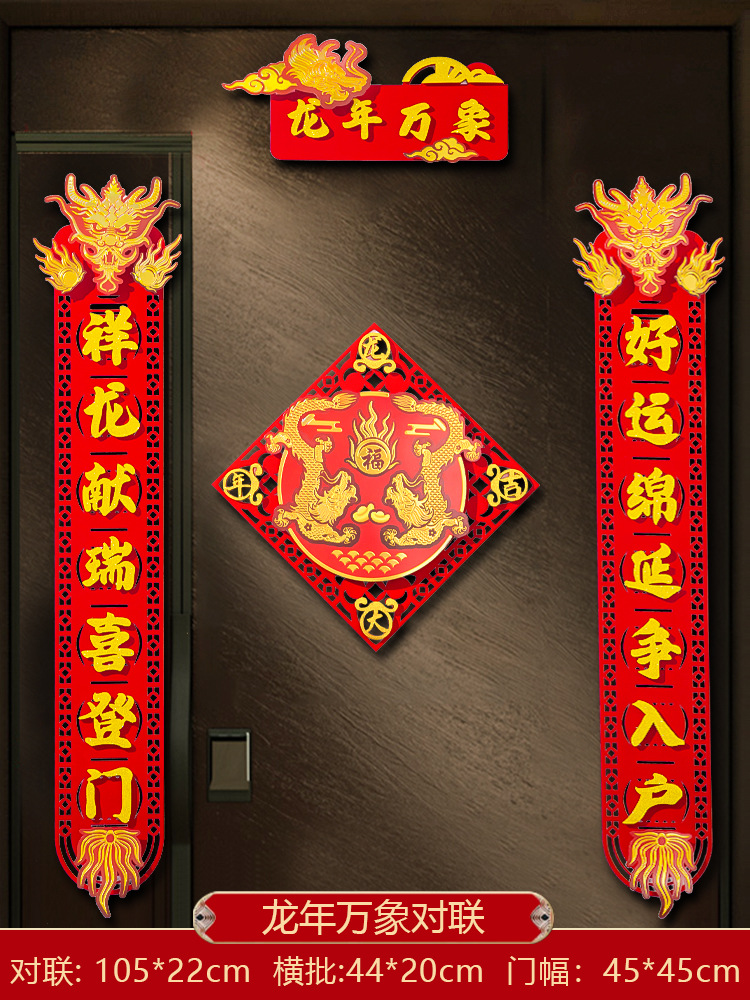 2024新款龙年福字门贴植绒立体新年装饰过年春联春节浮雕卡纸烫金