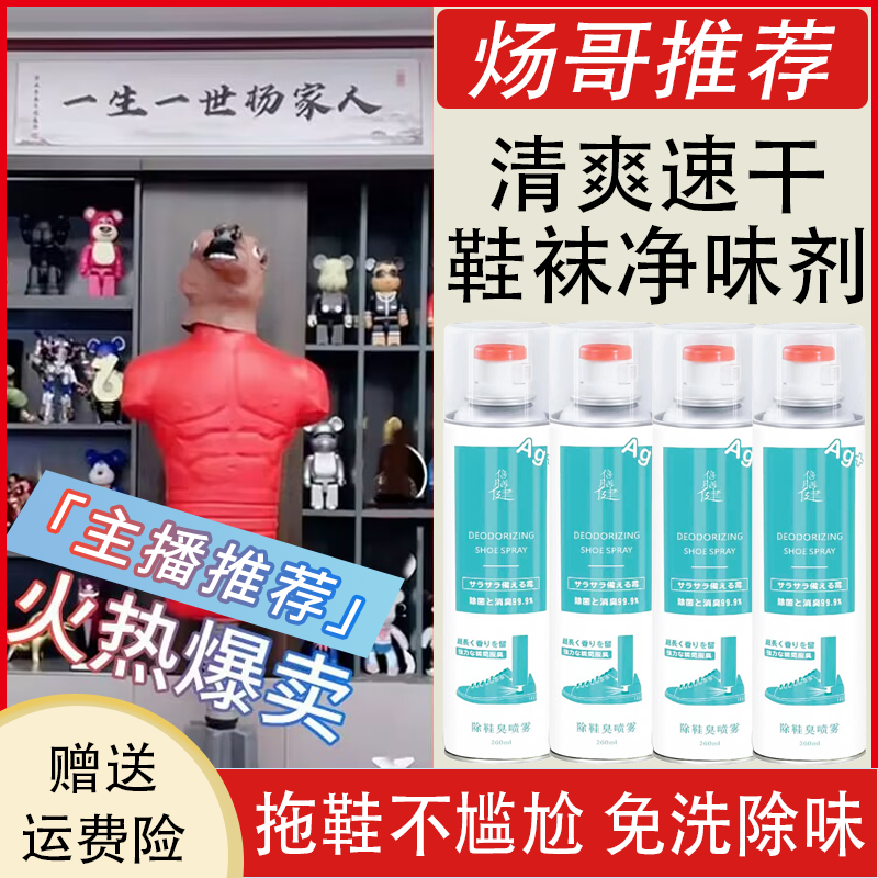 鞋子除臭喷雾剂银离子鞋袜除臭剂干爽抑菌祛味防臭留香持久除臭剂